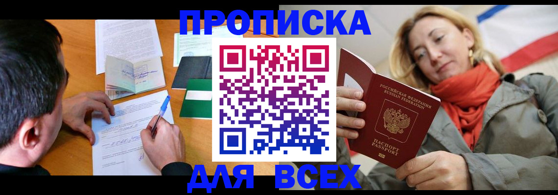 временная прописка в Агрызе