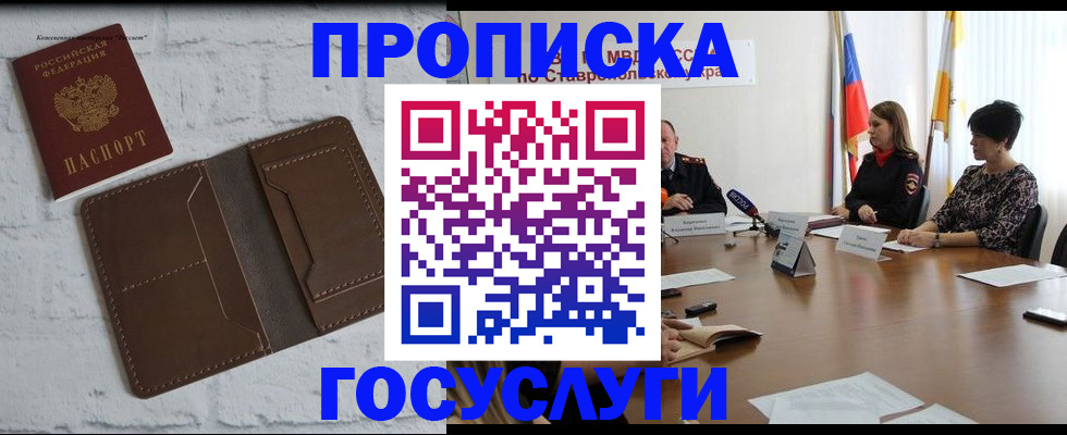 прописка законно в Агрызе